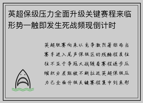 英超保级压力全面升级关键赛程来临形势一触即发生死战频现倒计时