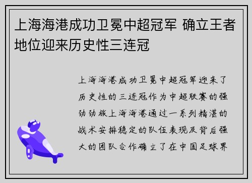 上海海港成功卫冕中超冠军 确立王者地位迎来历史性三连冠 上海海港成功卫冕中超冠军 确立王者地位迎来历史性三连冠