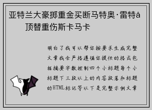 亚特兰大豪掷重金买断马特奥·雷特吉顶替重伤斯卡马卡 亚特兰大豪掷重金买断马特奥·雷特吉顶替重伤斯卡马卡