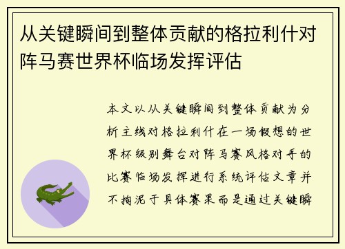 从关键瞬间到整体贡献的格拉利什对阵马赛世界杯临场发挥评估 从关键瞬间到整体贡献的格拉利什对阵马赛世界杯临场发挥评估
