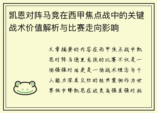 凯恩对阵马竞在西甲焦点战中的关键战术价值解析与比赛走向影响 凯恩对阵马竞在西甲焦点战中的关键战术价值解析与比赛走向影响