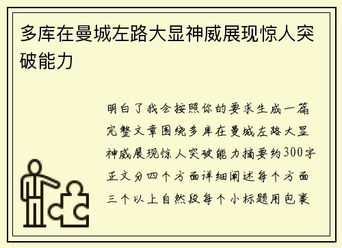 多库在曼城左路大显神威展现惊人突破能力